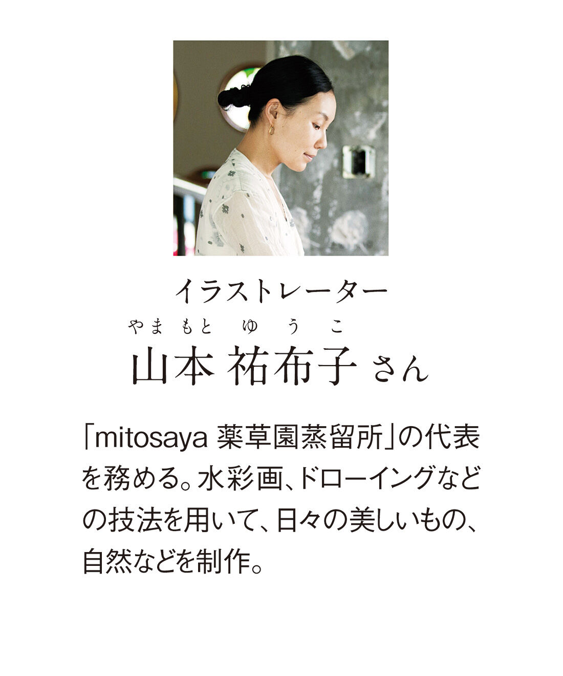 el:ment|el:ment×山本祐布子　ハーブで足もと華やぐ　コットン100％のきれいめカットソーパンツの会