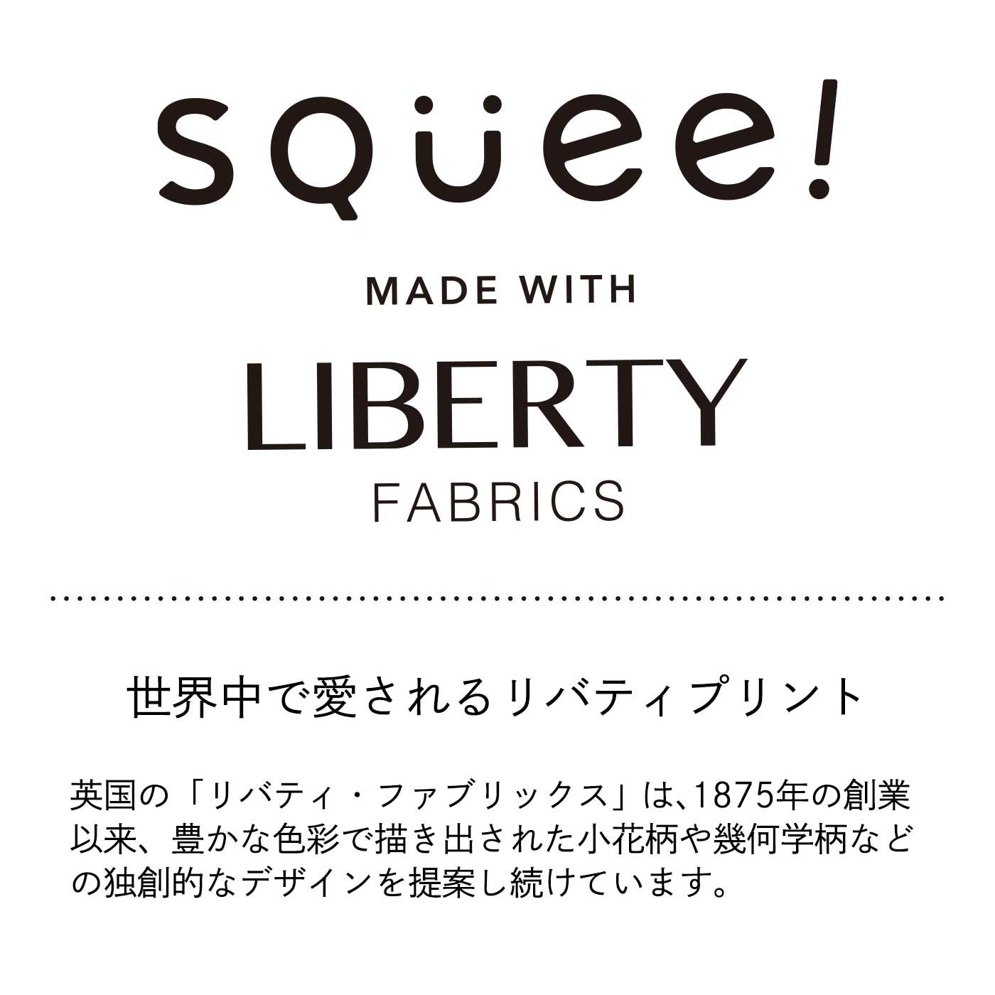 フェリシモの雑貨 Kraso|Squee!　リバティプリント　小さなポケット付き　メッシュポーチの会